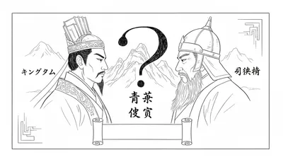 「キングダム」の「青歌」は史実なのか？名将・司馬尚の謎を徹底解説！